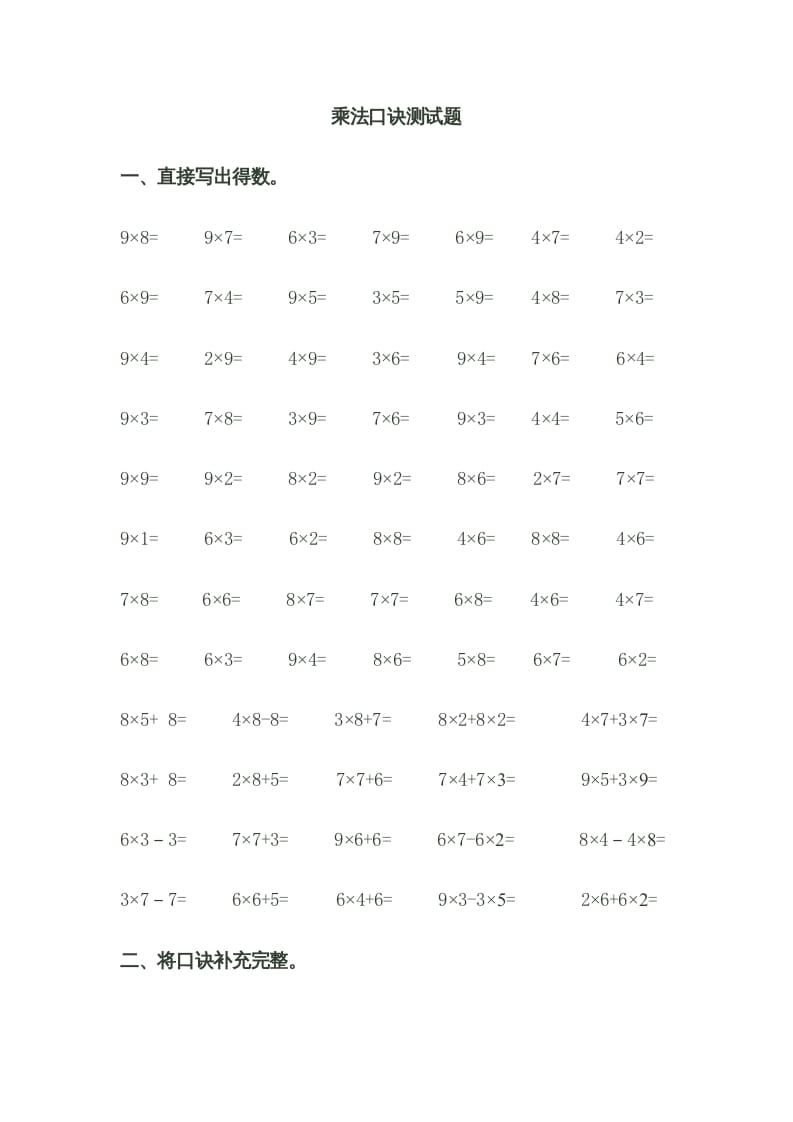 二年级数学上册乘法口诀测试题（苏教版）-龙云试卷网