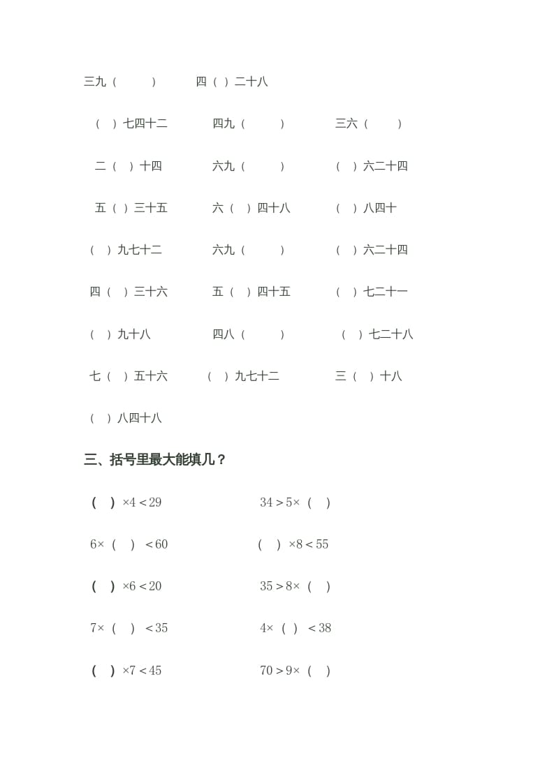 图片[2]-二年级数学上册乘法口诀测试题（苏教版）-龙云试卷网