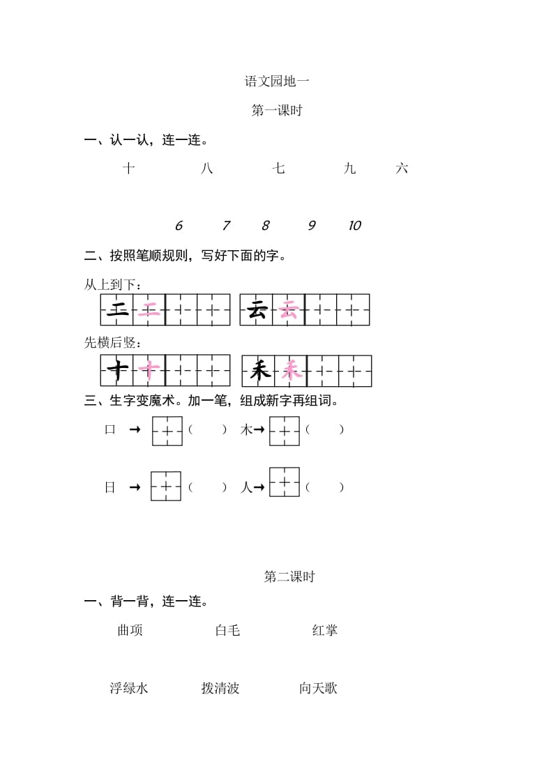 二年级语文上册园地一（部编）2-龙云试卷网