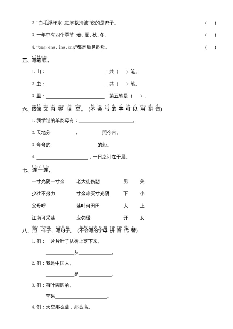 图片[2]-一年级语文上册期中测试卷-部编(7)（部编版）-龙云试卷网