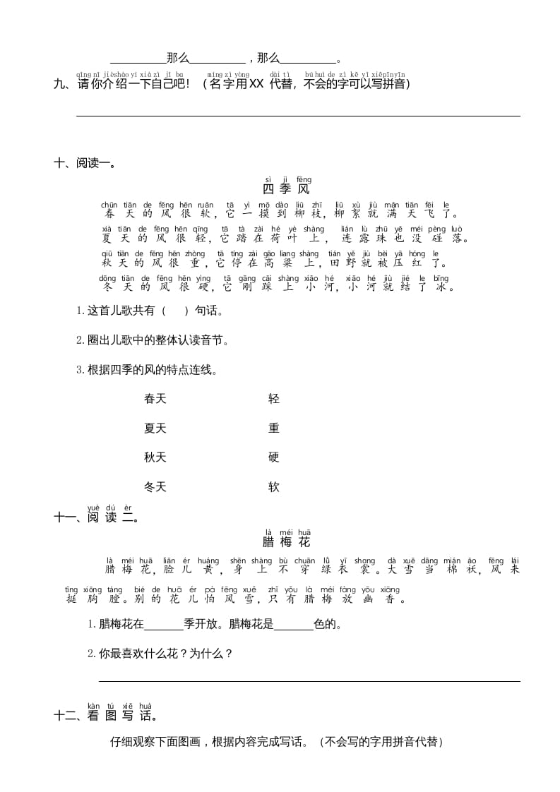 图片[3]-一年级语文上册期中测试卷-部编(7)（部编版）-龙云试卷网