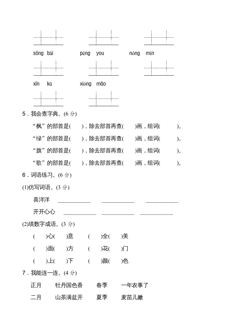 图片[2]-二年级语文上册新版上第2单元__extracted（部编）-龙云试卷网