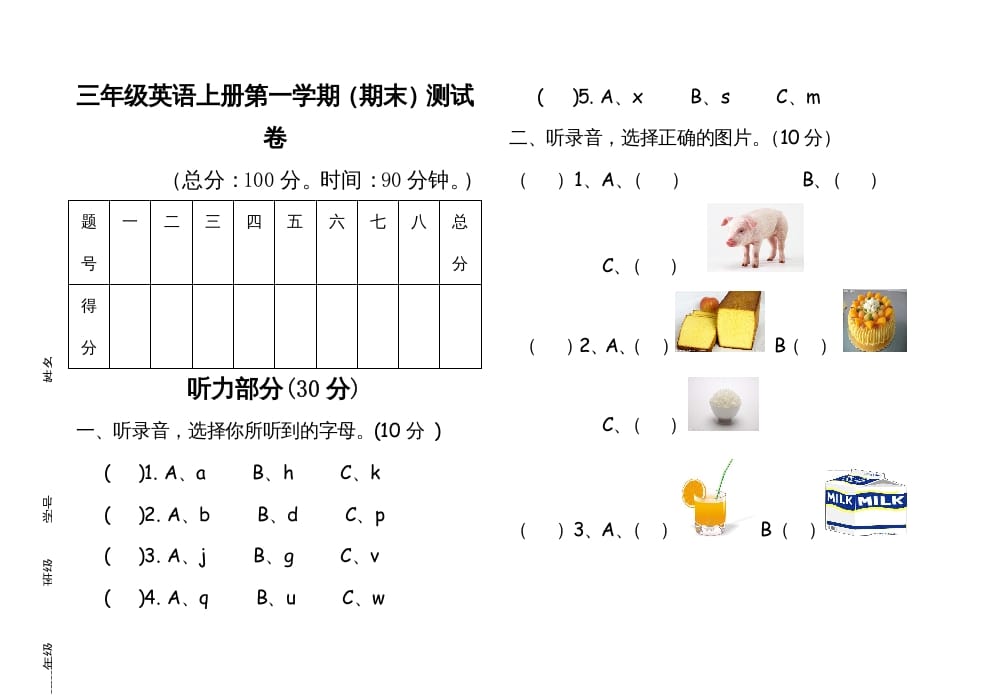 三年级英语上册英语上册期末试卷(4)（人教PEP）-龙云试卷网