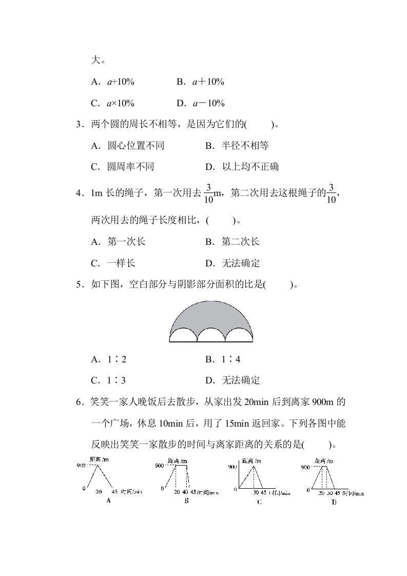 图片[3]-六年级数学上册期末测试卷（3）（北师大版）-龙云试卷网