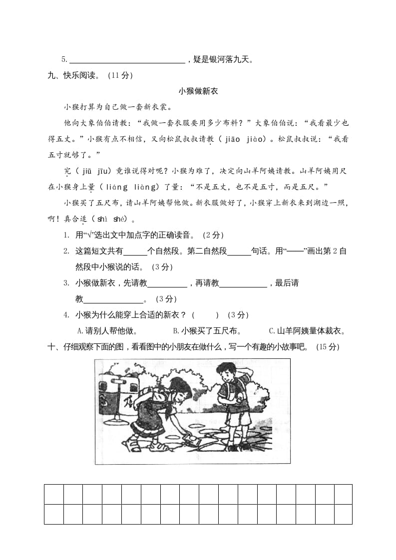 图片[3]-二年级语文上册江西抚州期中测试卷（部编）2-龙云试卷网