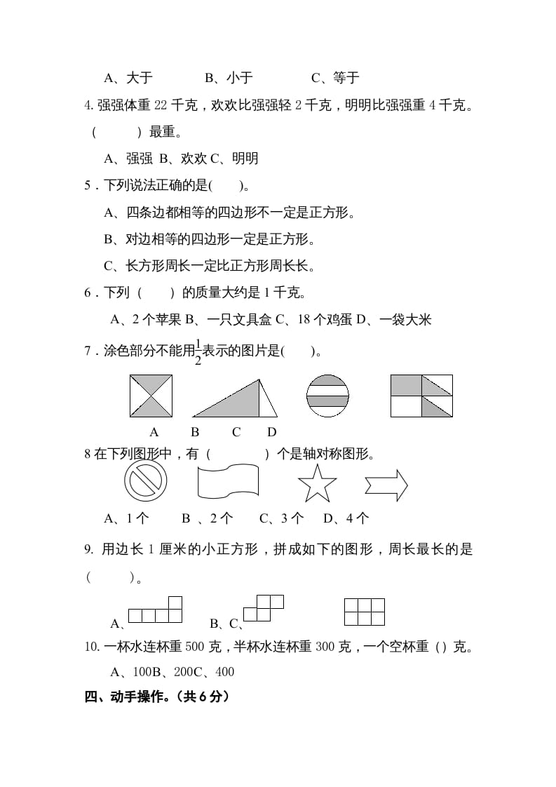 图片[3]-三年级数学上册2016.12最新三上期末试卷（苏教版）-龙云试卷网