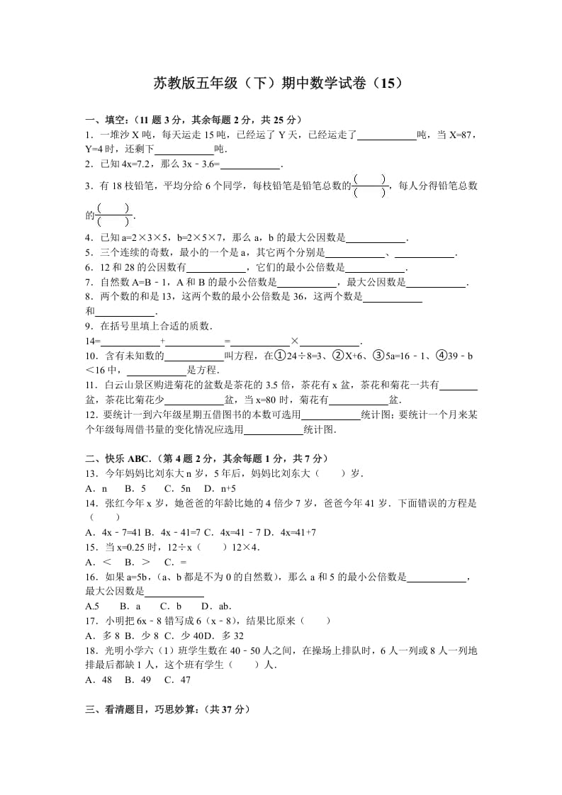 五年级数学下册苏教版下学期期中测试卷10-龙云试卷网