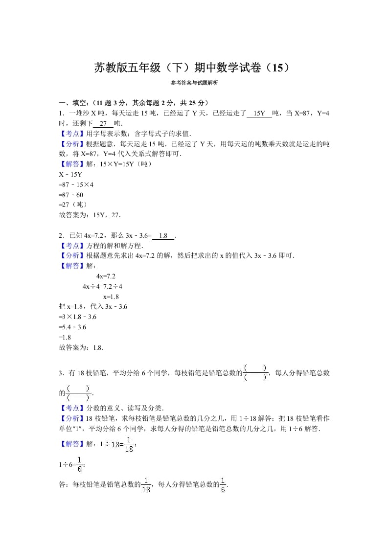 图片[3]-五年级数学下册苏教版下学期期中测试卷10-龙云试卷网