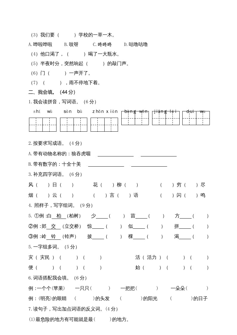 图片[2]-二年级语文上册广东揭阳期末测试题（部编）2-龙云试卷网