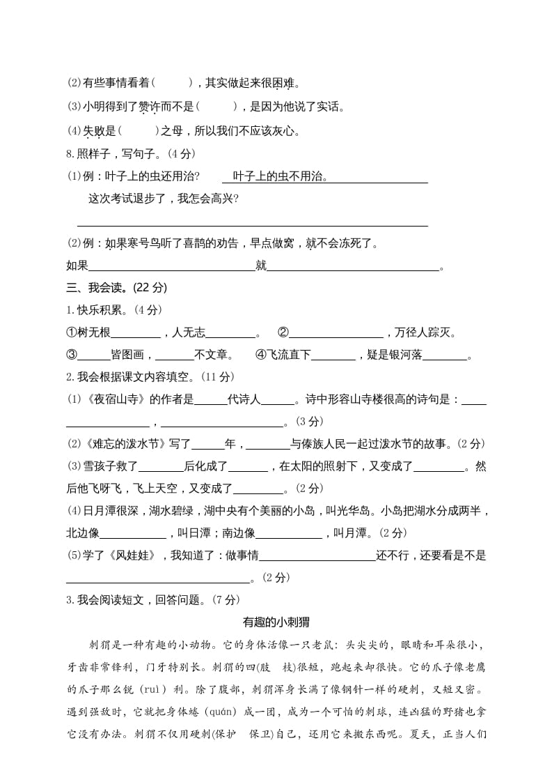 图片[3]-二年级语文上册广东揭阳期末测试题（部编）2-龙云试卷网