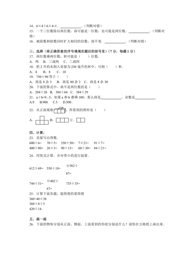 图片[2]-四年级数学上册期中测试卷3（苏教版）-龙云试卷网