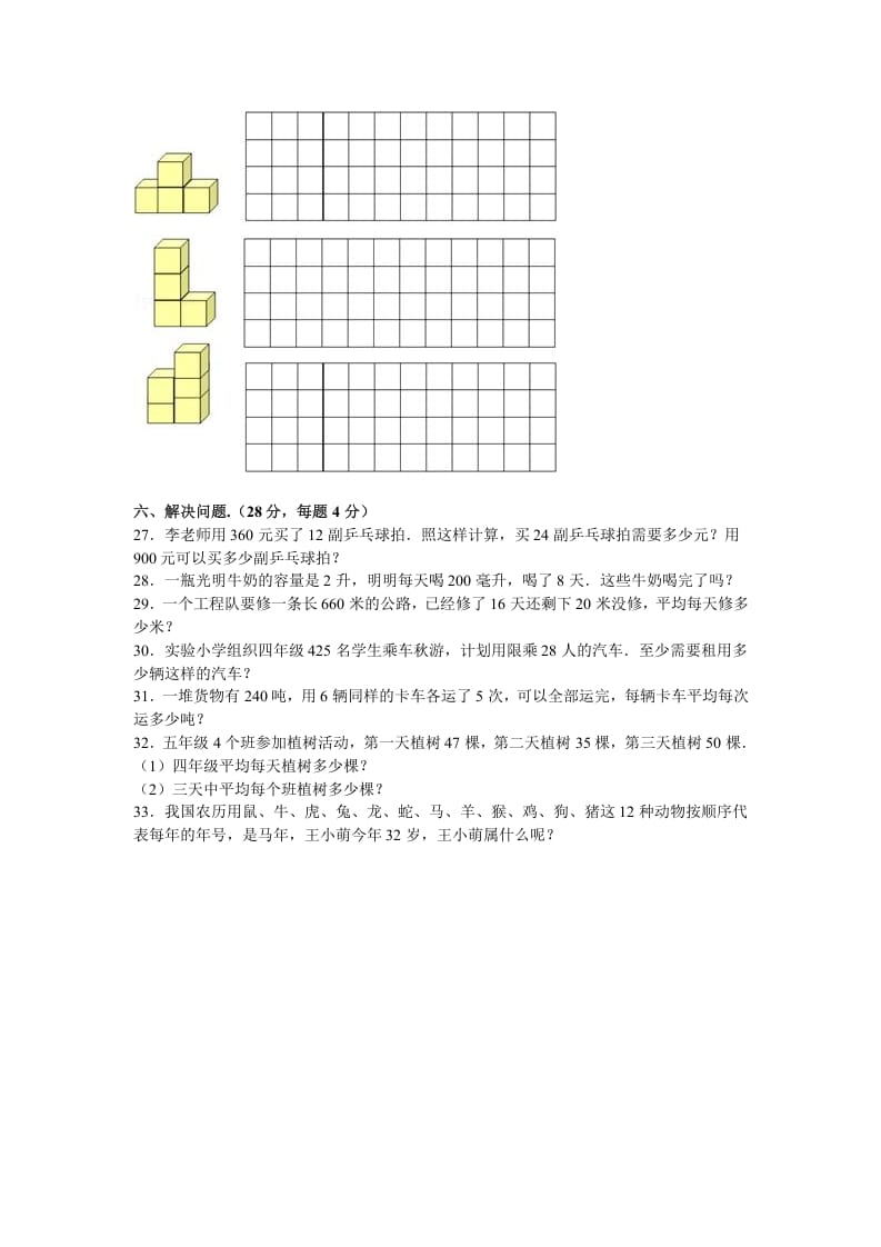 图片[3]-四年级数学上册期中测试卷3（苏教版）-龙云试卷网