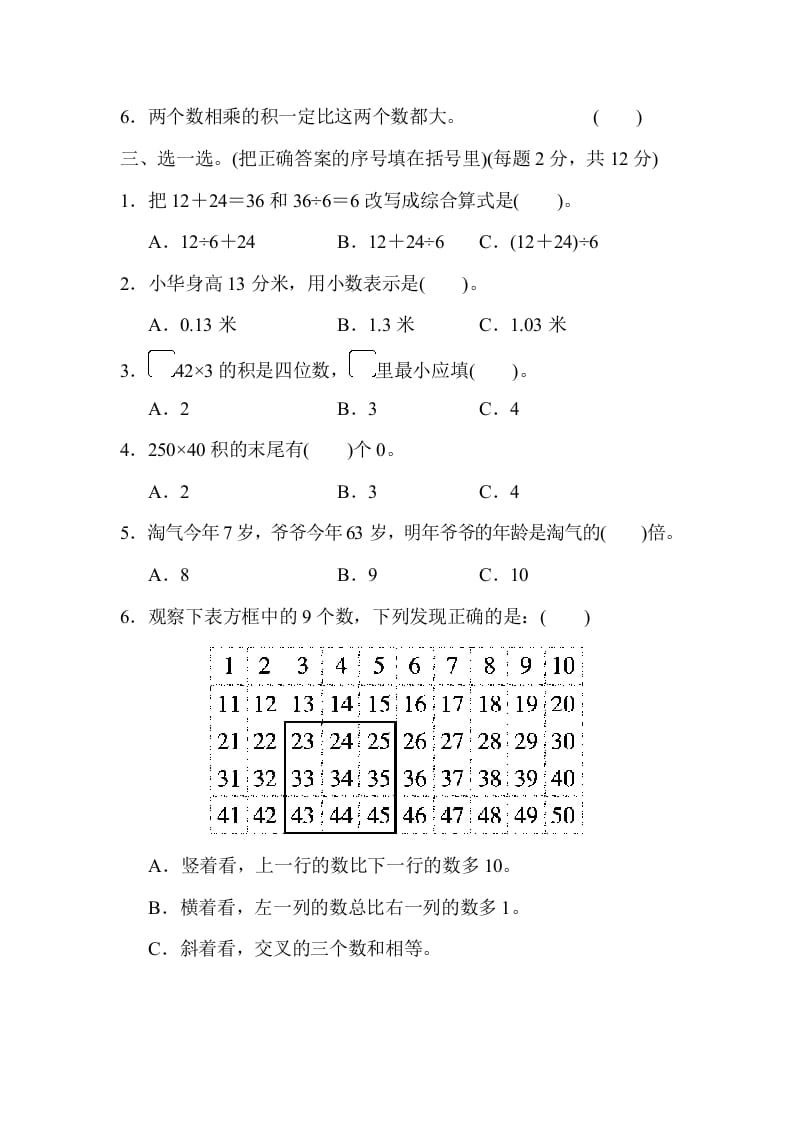图片[2]-三年级数学上册西安市名校期末测试卷（北师大版）-龙云试卷网