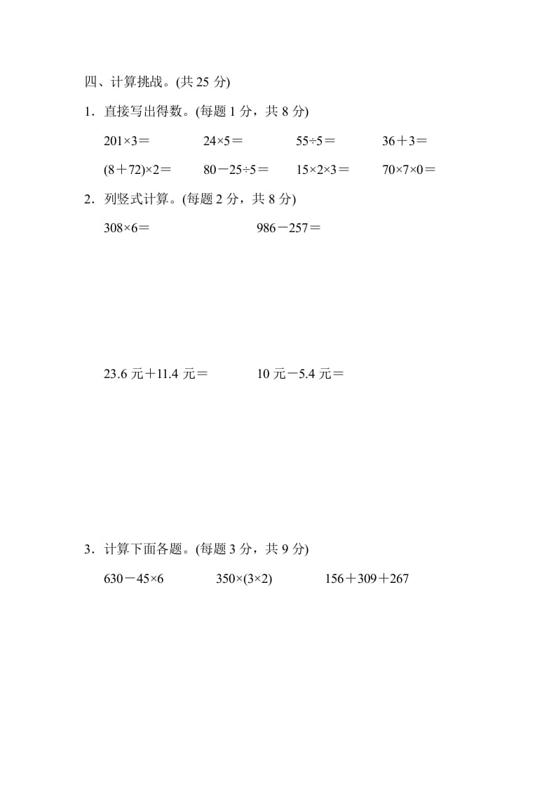 图片[3]-三年级数学上册西安市名校期末测试卷（北师大版）-龙云试卷网