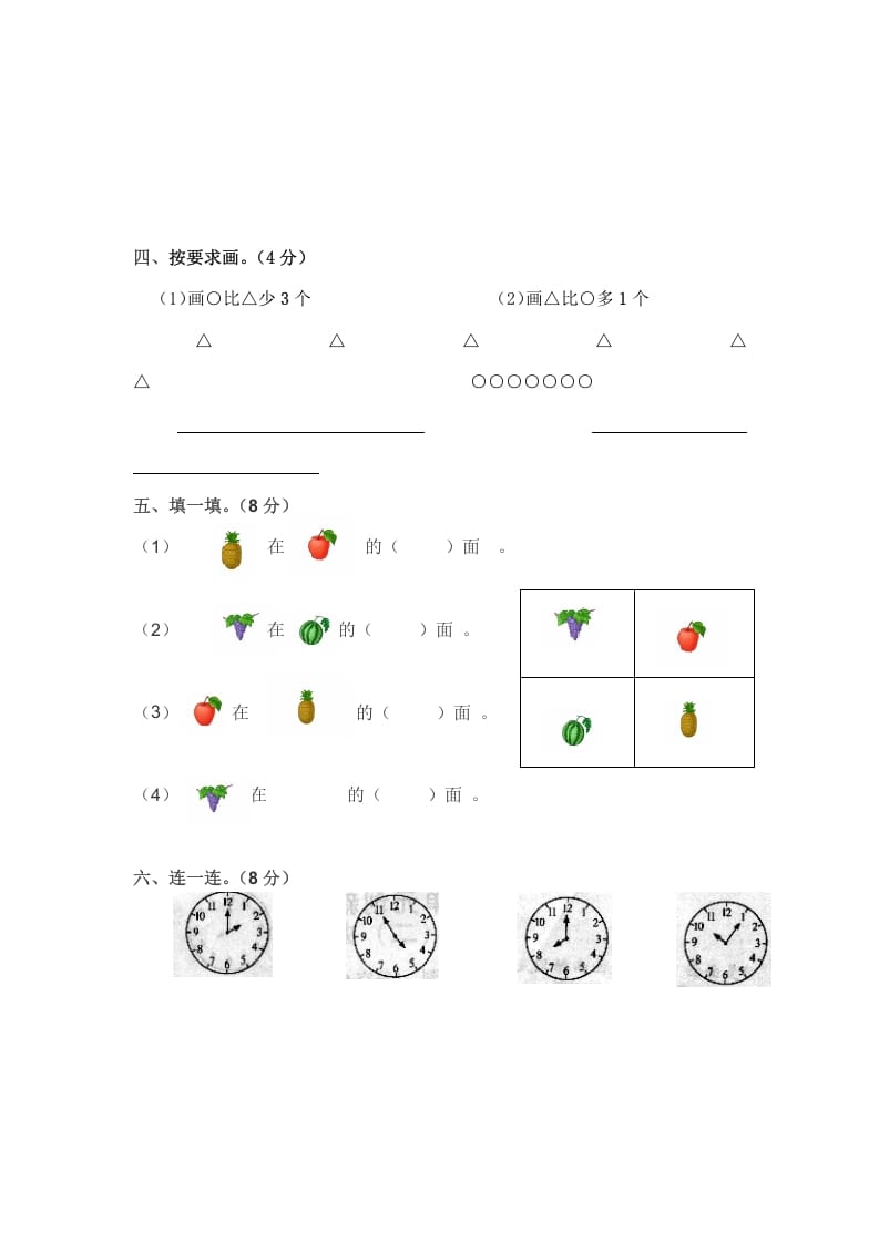 图片[2]-一年级数学上册一年级上名校真题卷轻松夺冠(北师大版)-龙云试卷网