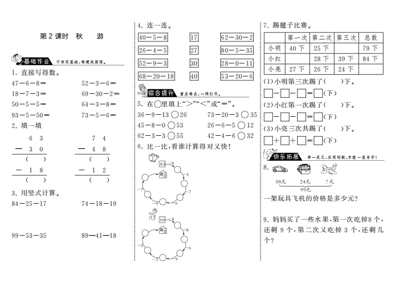 二年级数学上册1.2秋游·（北师大版）-龙云试卷网
