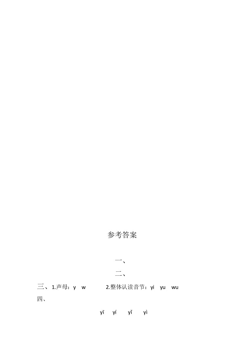 图片[2]-一年级语文上册2《iuüyw》同步练习（部编版）-龙云试卷网