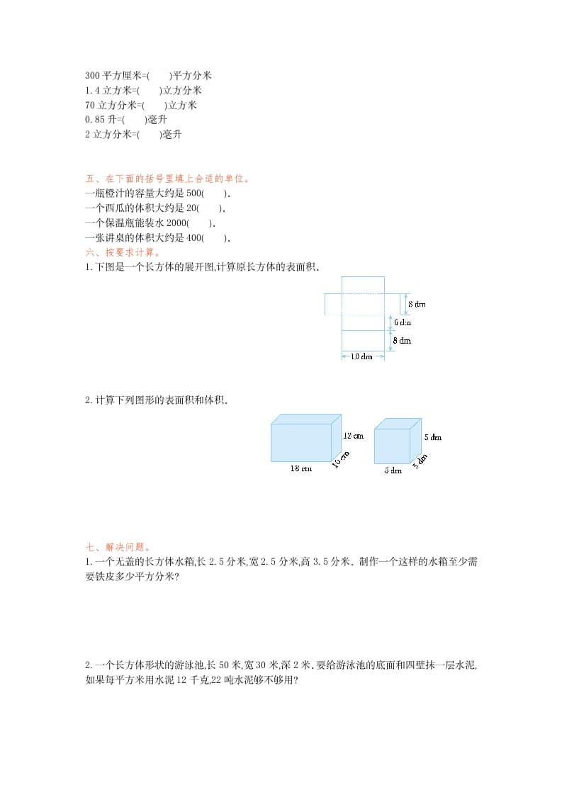 图片[2]-五年级数学下册第三单元检测卷（一）-龙云试卷网