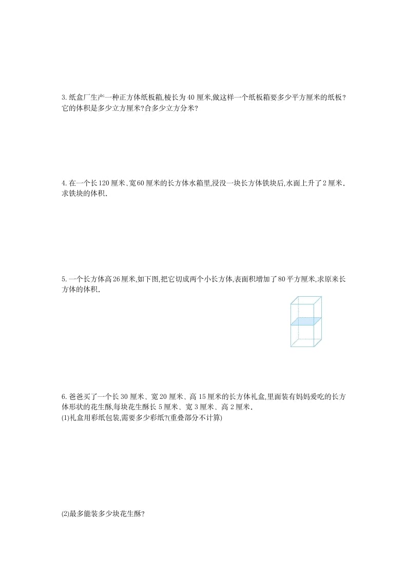 图片[3]-五年级数学下册第三单元检测卷（一）-龙云试卷网