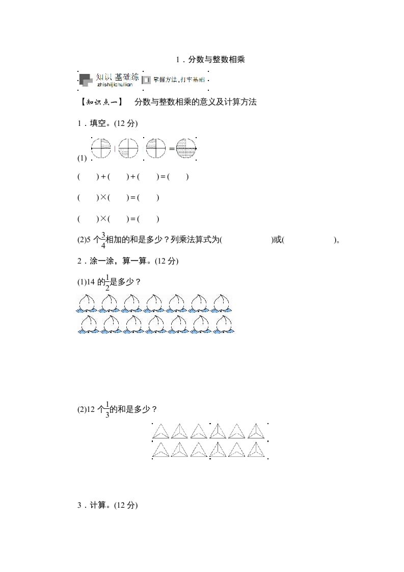 六年级数学上册课时测《分数与整数相乘》1314（答案不全）（苏教版）-龙云试卷网