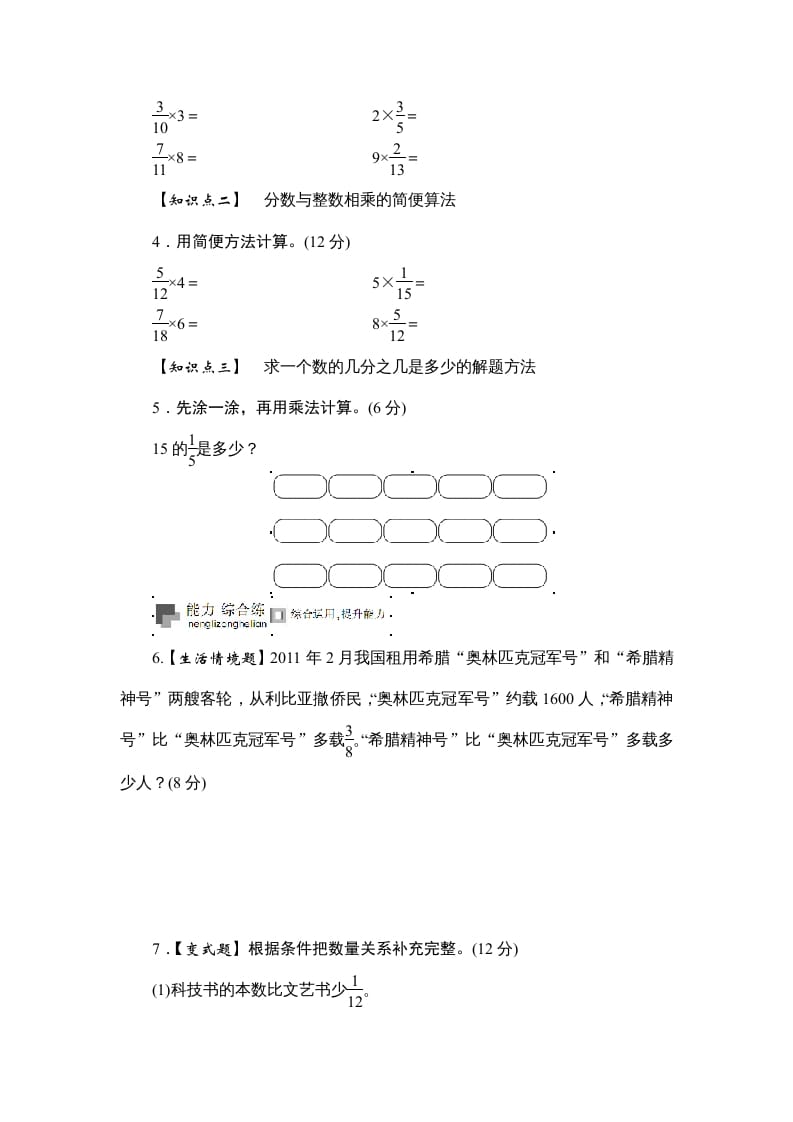 图片[2]-六年级数学上册课时测《分数与整数相乘》1314（答案不全）（苏教版）-龙云试卷网