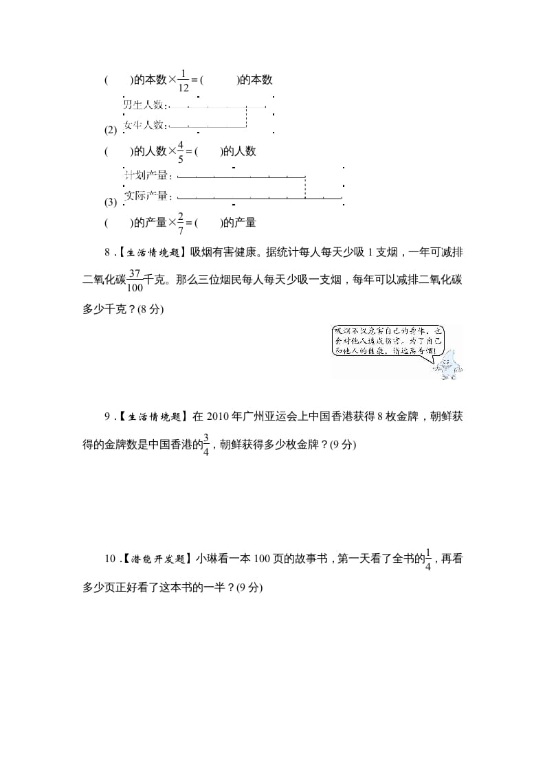 图片[3]-六年级数学上册课时测《分数与整数相乘》1314（答案不全）（苏教版）-龙云试卷网