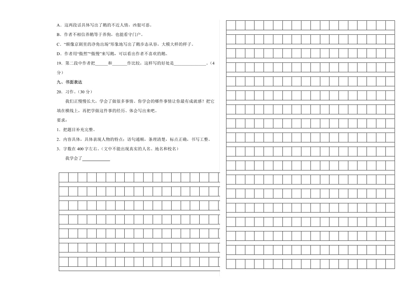 图片[3]-四年级语文下册期末阶段检测（试题）部编版-龙云试卷网
