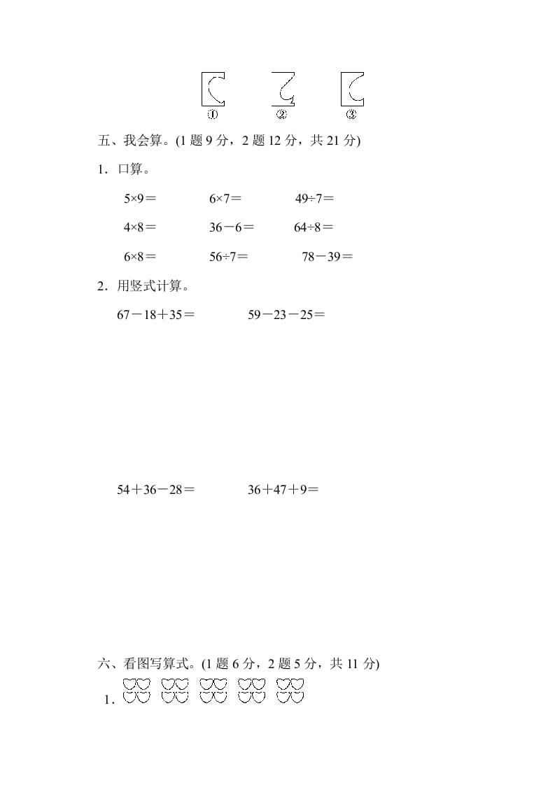图片[3]-二年级数学上册期末练习(7)（北师大版）-龙云试卷网