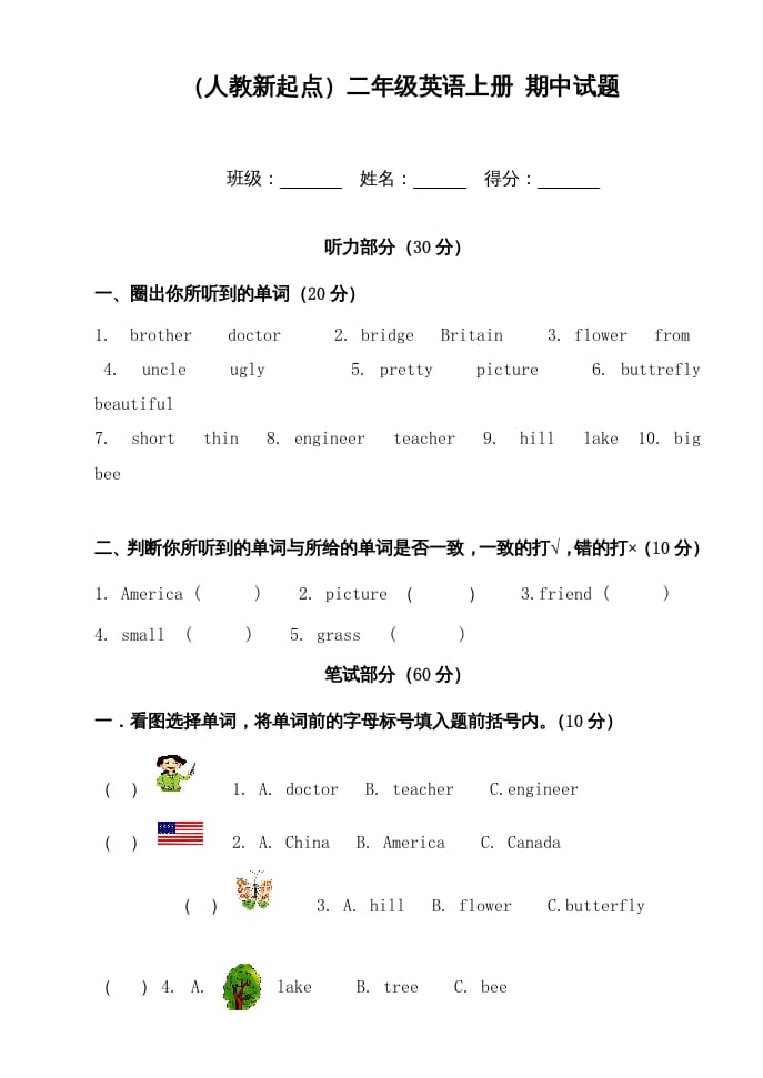 二年级英语上册期中试题（人教版一起点）-龙云试卷网