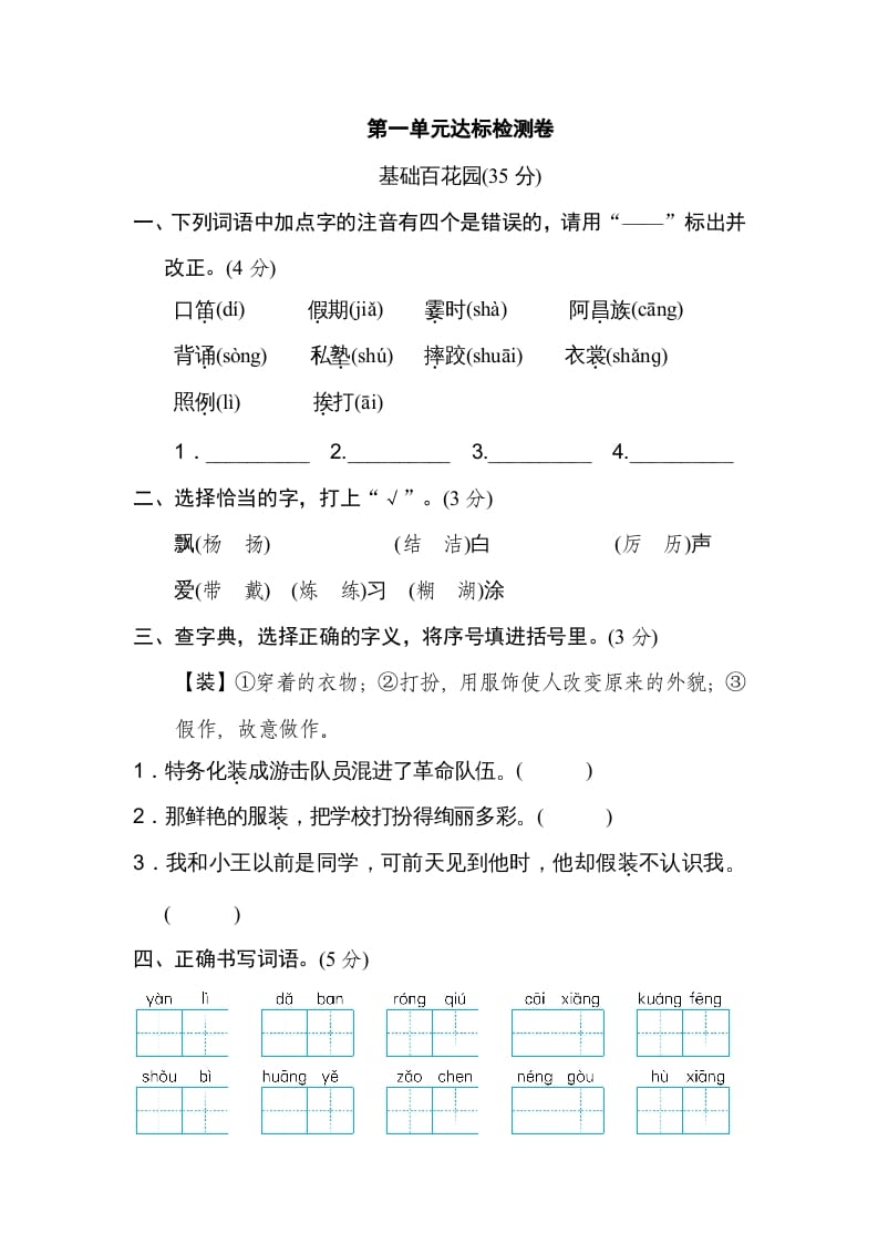 三年级语文上册第一单元达标检测卷（一）（部编版）-龙云试卷网