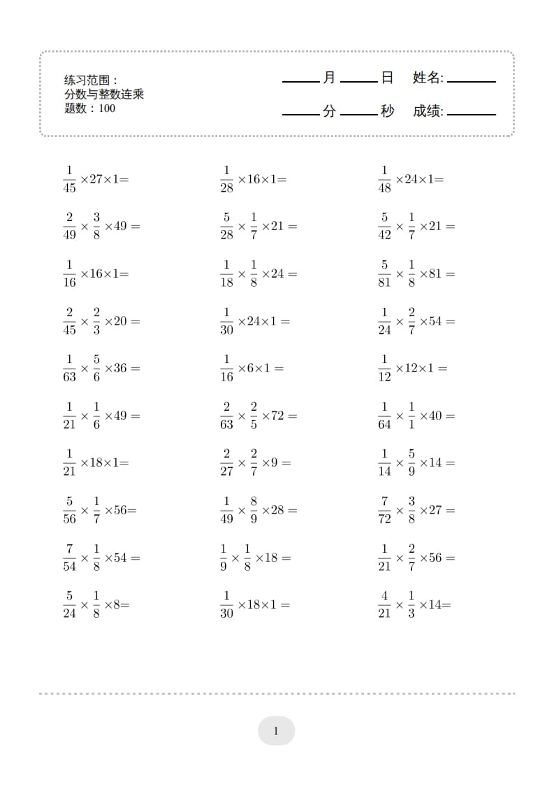 六年级数学上册▲口算题（分数与整数连乘）连打版（人教版）-龙云试卷网