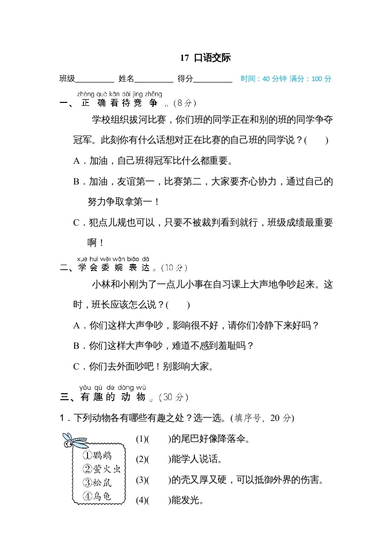 二年级语文上册17口语交际（部编）-龙云试卷网