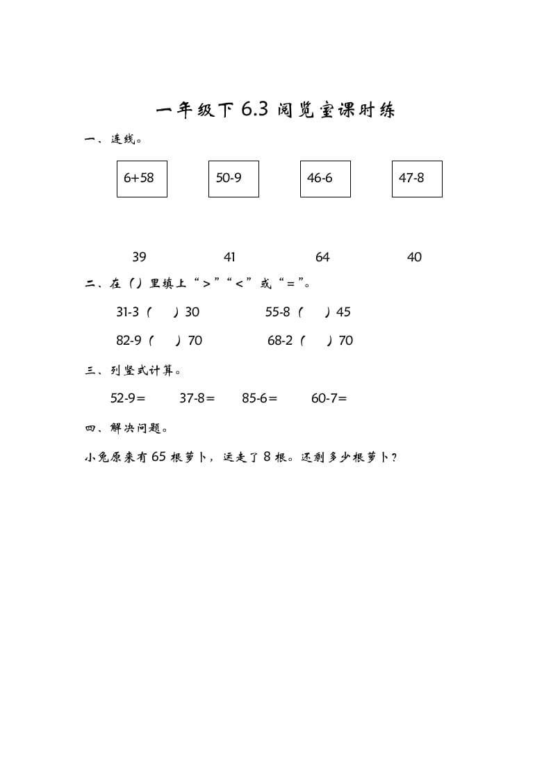 一年级数学下册6.3阅览室-龙云试卷网