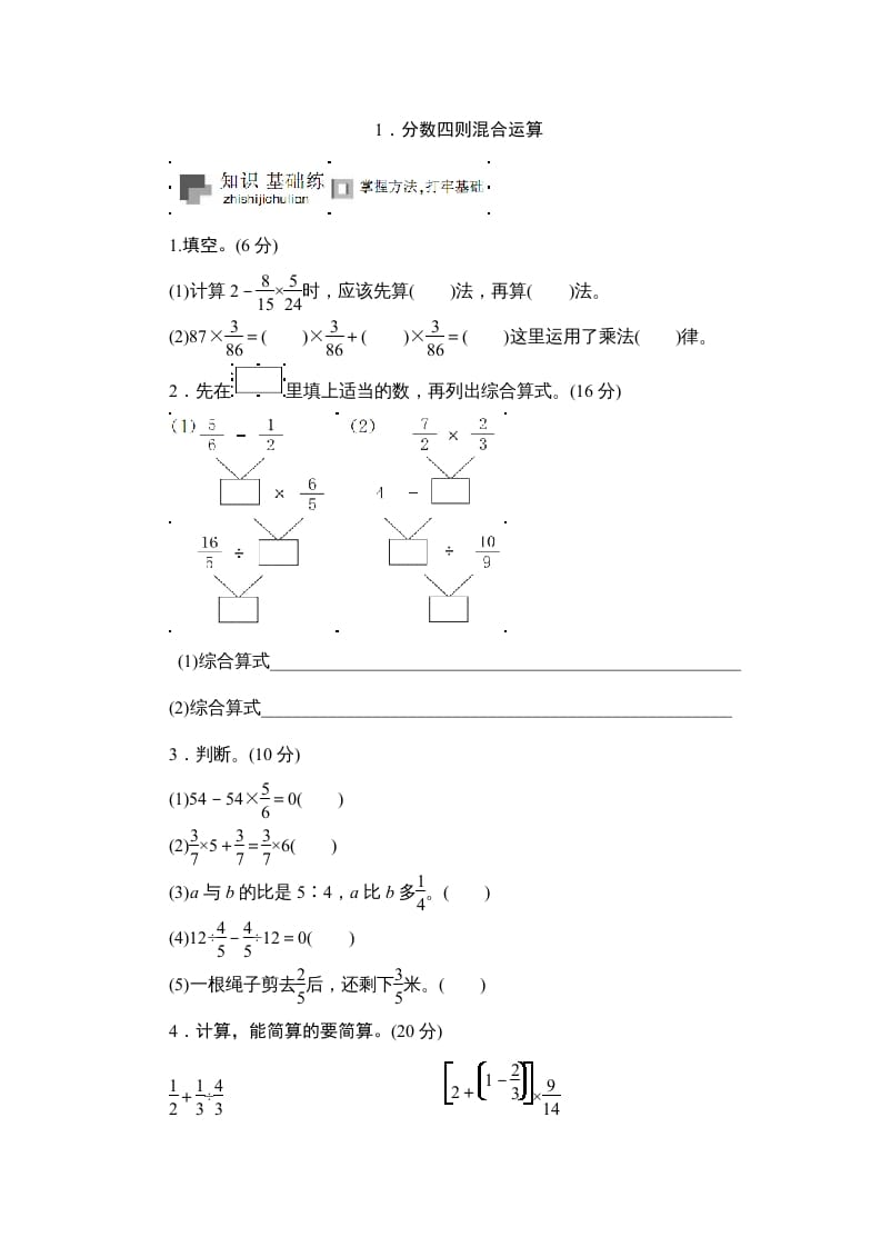 六年级数学上册课时测《分数四则混合运算》1314（苏教版）-龙云试卷网