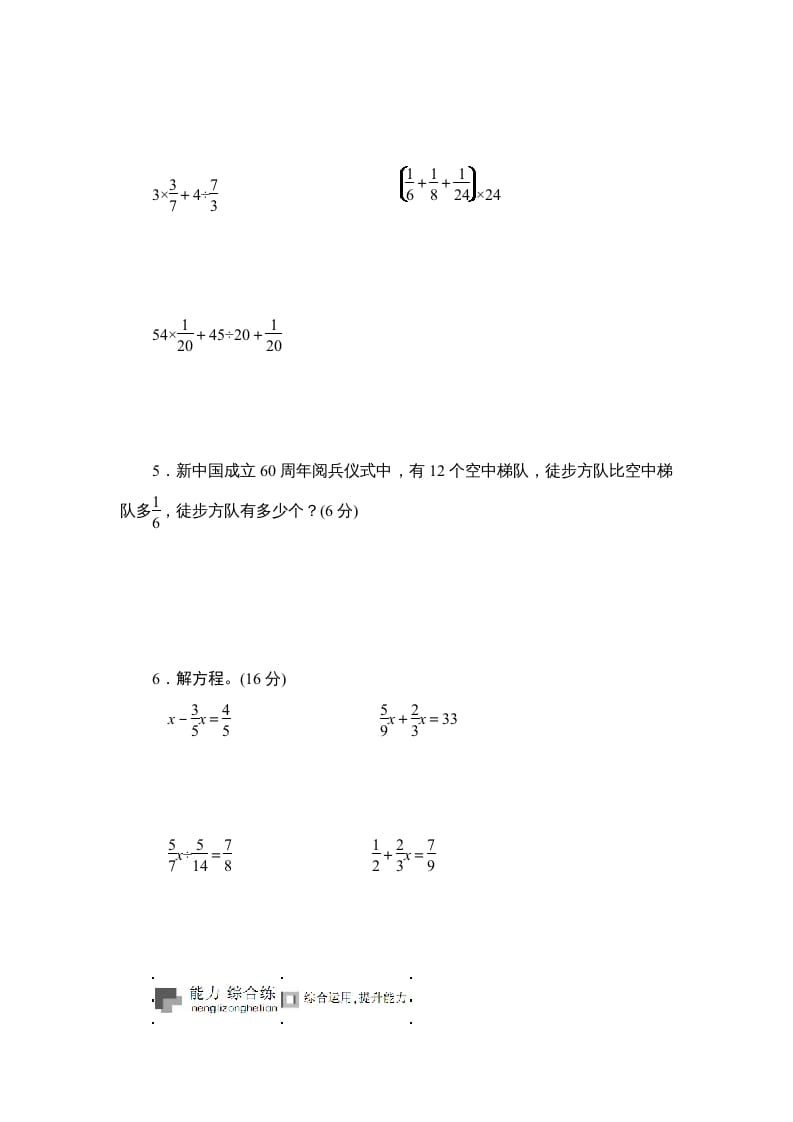 图片[2]-六年级数学上册课时测《分数四则混合运算》1314（苏教版）-龙云试卷网