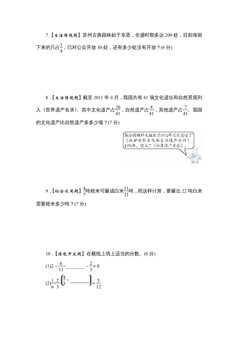 图片[3]-六年级数学上册课时测《分数四则混合运算》1314（苏教版）-龙云试卷网