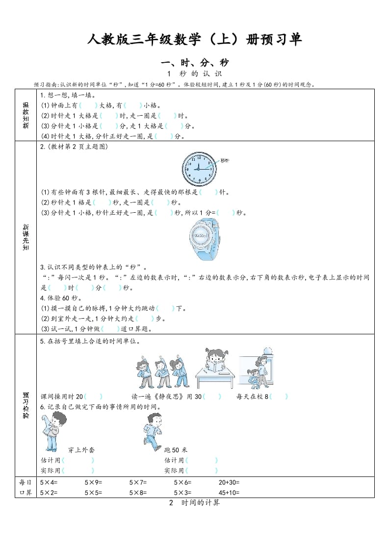 三年级数学上册预习单（人教版）-龙云试卷网