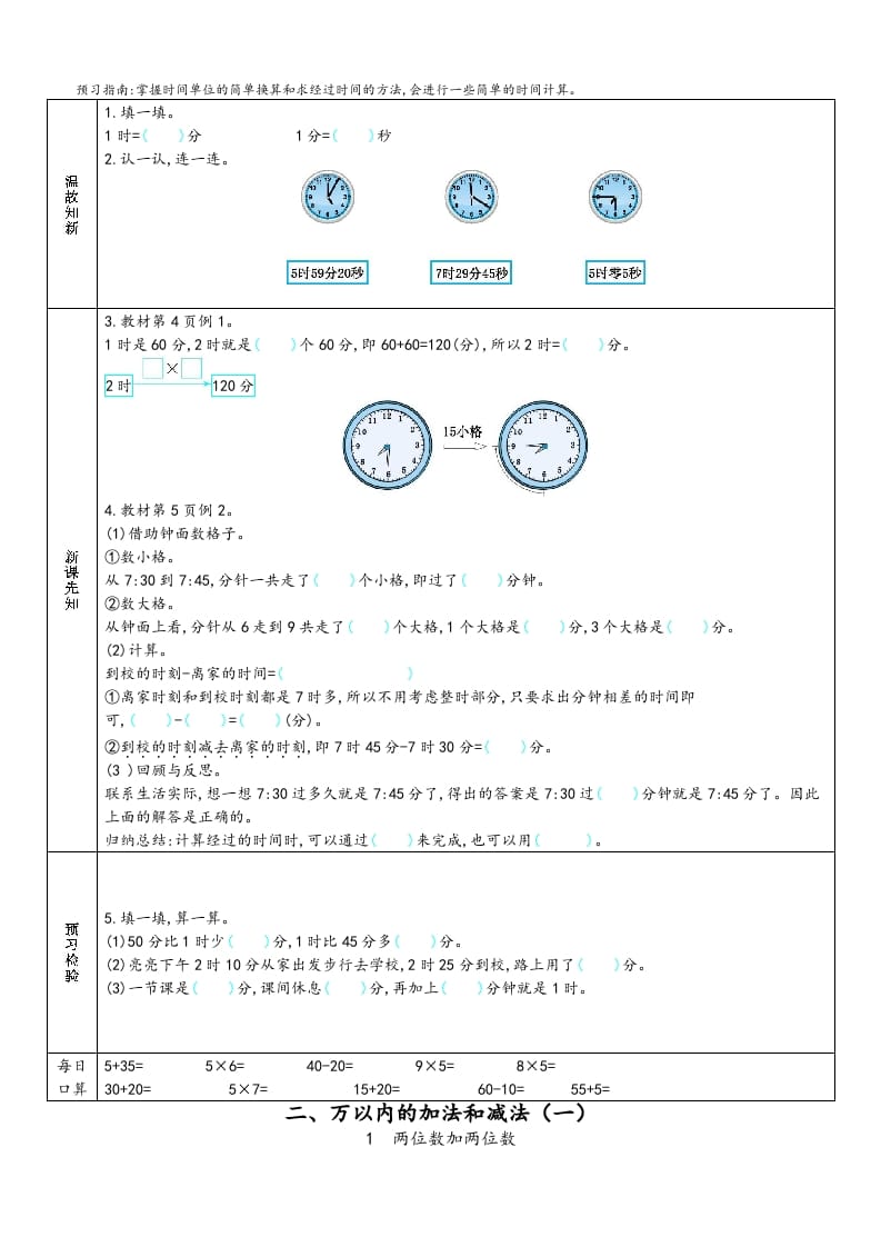 图片[2]-三年级数学上册预习单（人教版）-龙云试卷网