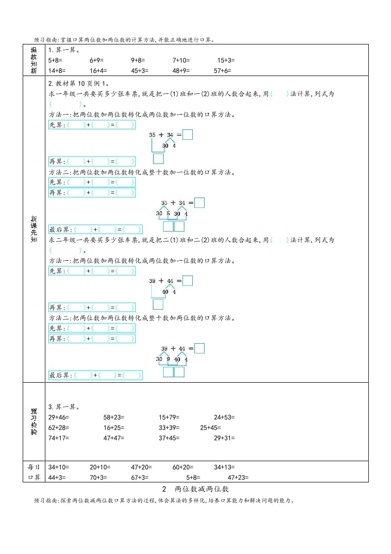 图片[3]-三年级数学上册预习单（人教版）-龙云试卷网