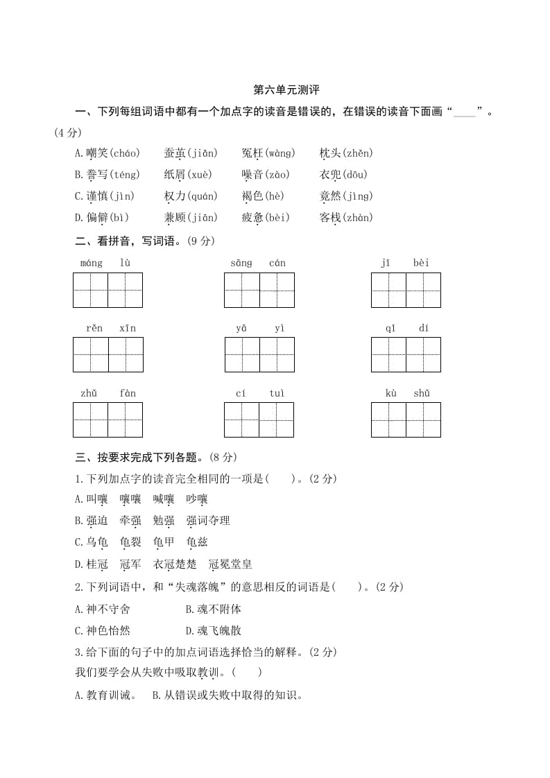 五年级语文上册第六单元测评（部编版）-龙云试卷网