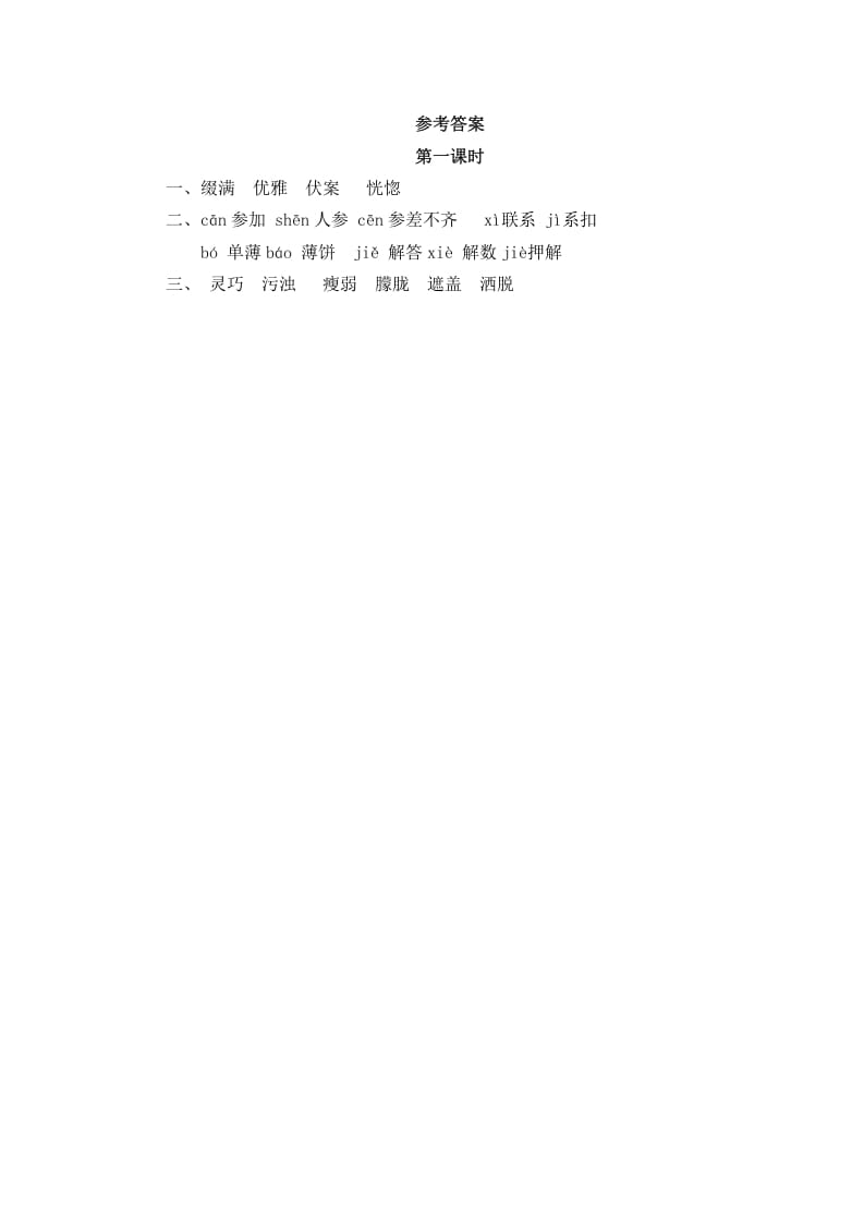 图片[2]-六年级语文上册丁香结（部编版）-龙云试卷网
