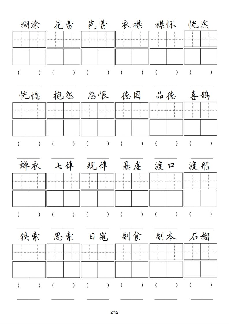 图片[2]-六年级语文上册卷面专项练习（部编版）-龙云试卷网