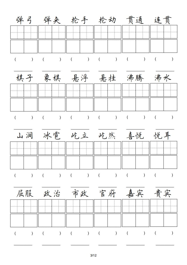 图片[3]-六年级语文上册卷面专项练习（部编版）-龙云试卷网