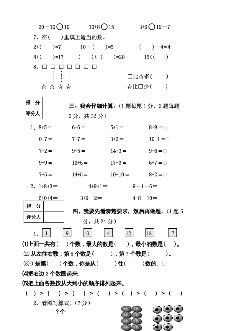 图片[2]-一年级数学上册期末试卷8（人教版）-龙云试卷网