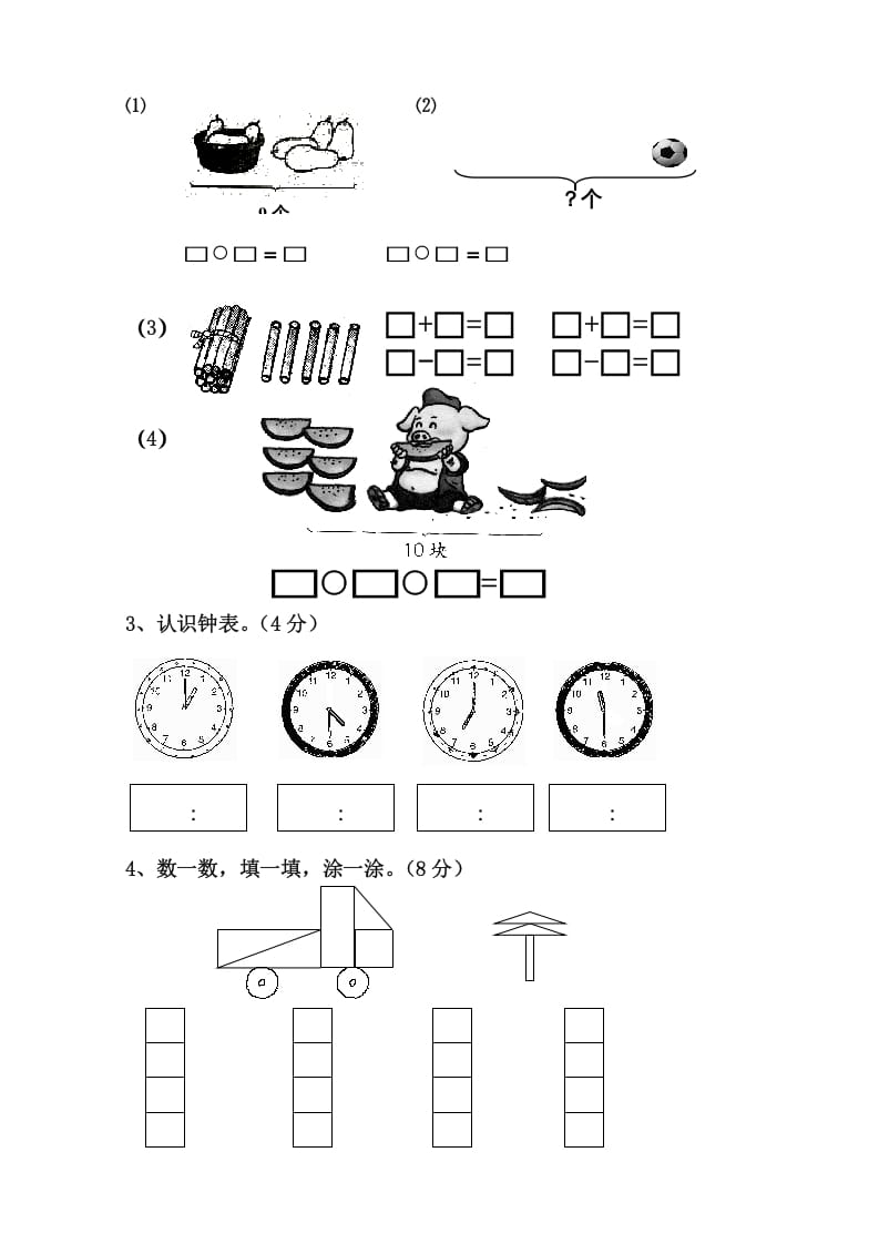 图片[3]-一年级数学上册期末试卷8（人教版）-龙云试卷网