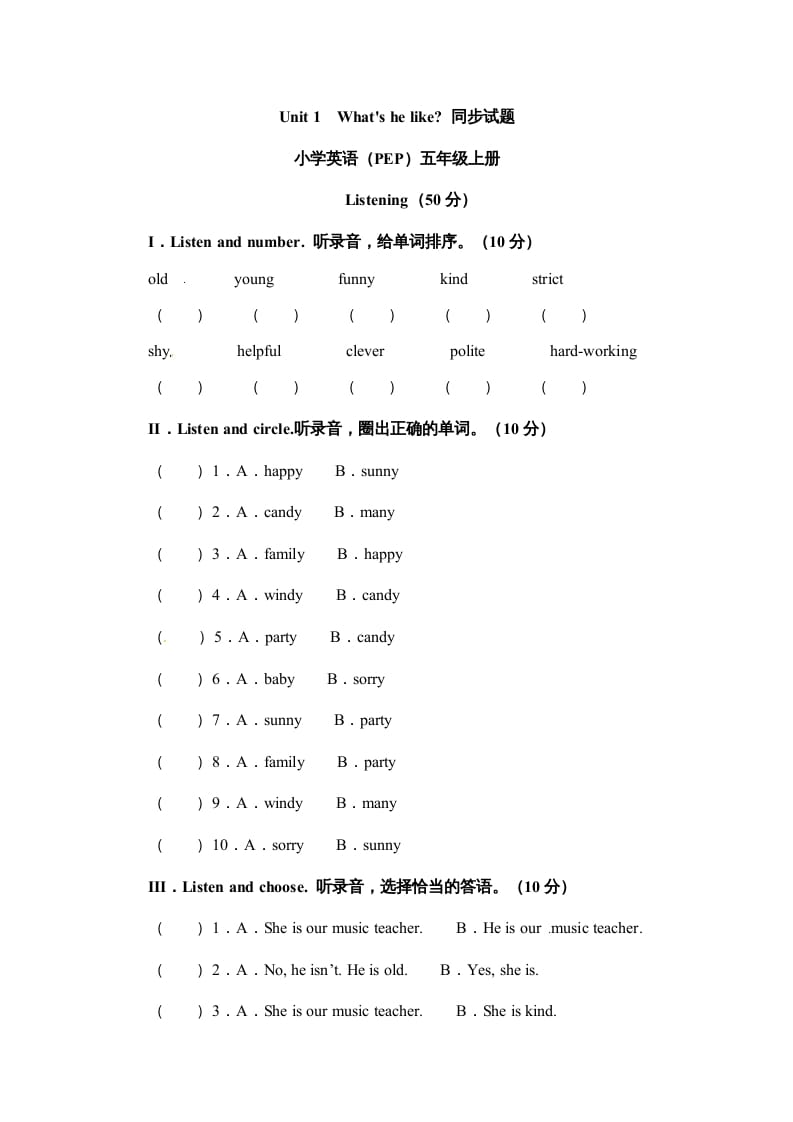 五年级英语上册Unit1What’shelike单元测试（人教版PEP）-龙云试卷网