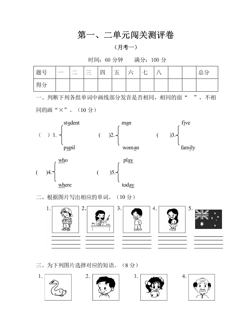 三年级英语下册试题第一、二单元闯关测评卷（月考一）（有答案）人教PEP-龙云试卷网