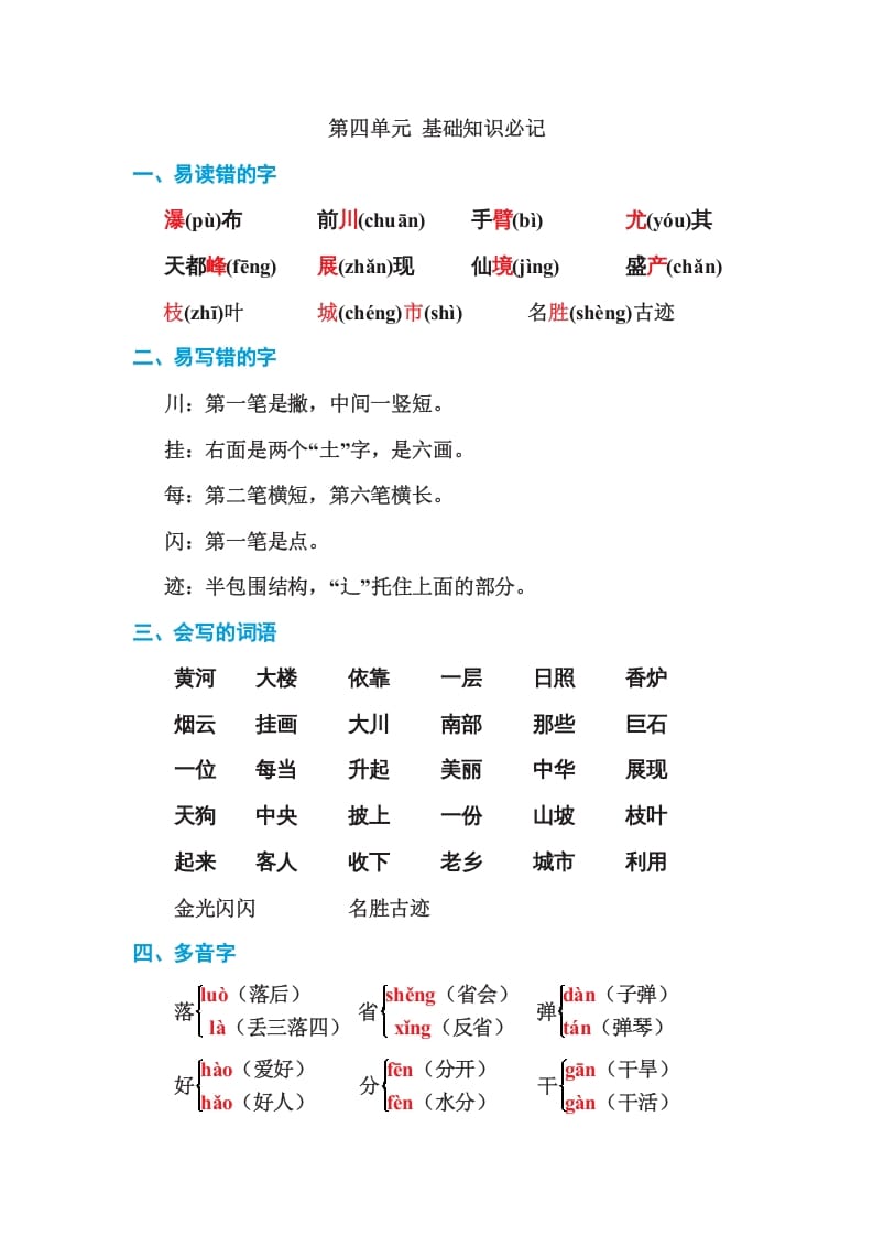 二年级语文上册第四单元基础知识必记（部编）-龙云试卷网