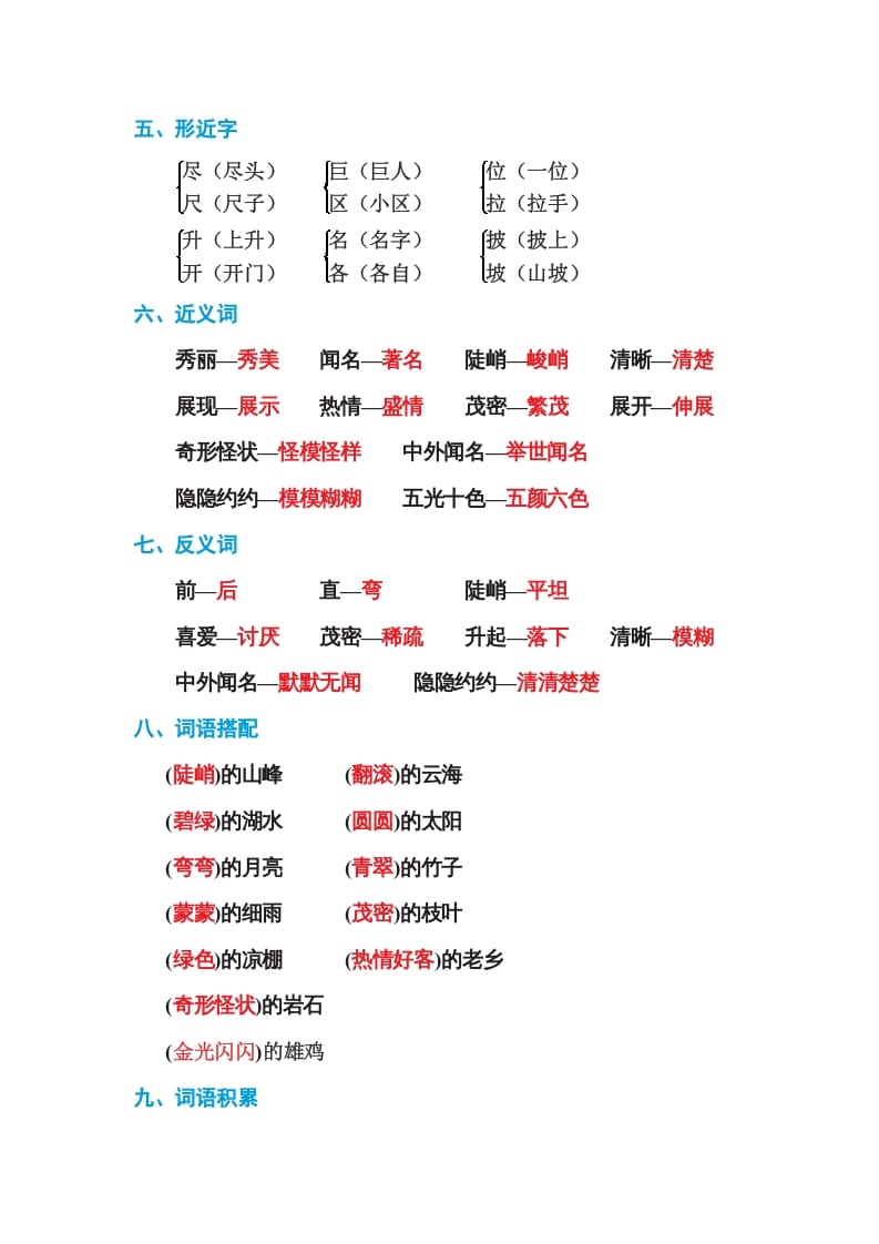 图片[2]-二年级语文上册第四单元基础知识必记（部编）-龙云试卷网