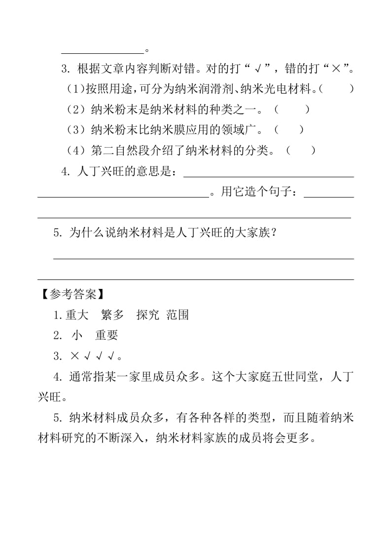 图片[2]-四年级语文下册类文阅读-7纳米技术就在我们身边-龙云试卷网